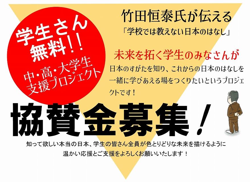 協賛金募集